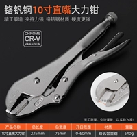 10 -INCH Прямой во рту [хромий барий сталь]