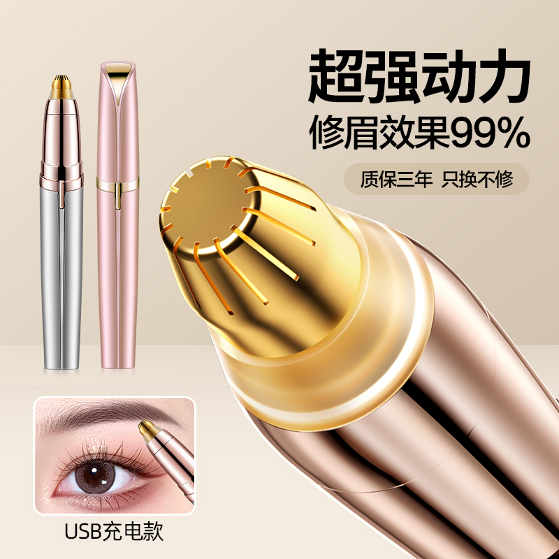 Cubicle's 2023 new electric repair brow lady special shaved eyebrow with eyebrows and briskness for men's anti-scratches-Taobao