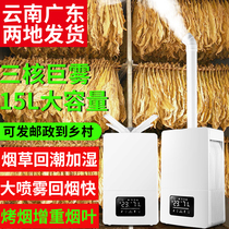15L Zhigao Humidifier Tobacco Back Hairy Machine Re - Smoke Machine Weight - adding Air Disinfection and Large Fog Industry Preservation