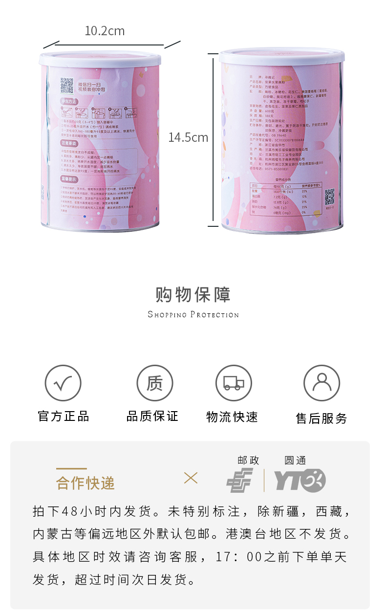 【寻藕记】坚果水果藕粉代餐600g*2罐