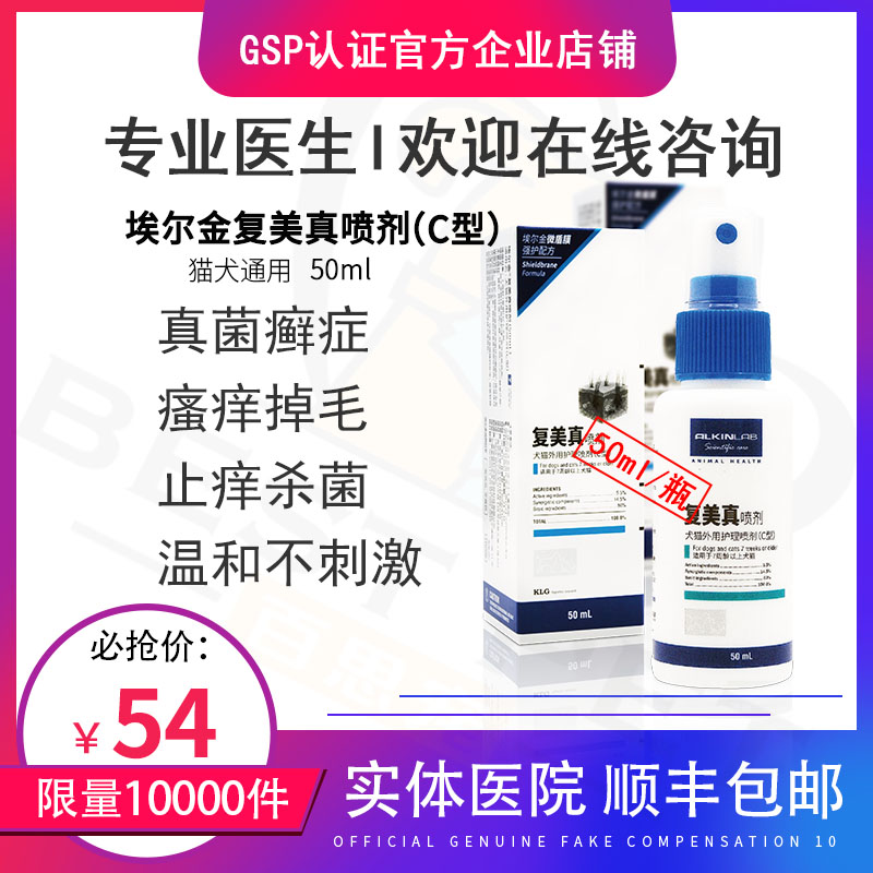 Elgin Flixin Fumeizhen spray l fungal moss broad-spectrum skin disease spray 50m