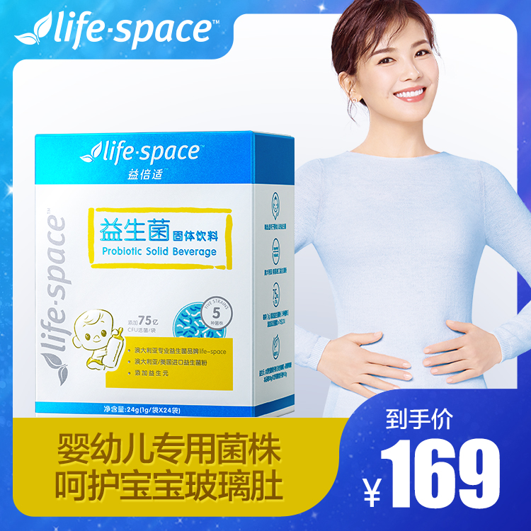 刘涛推荐、进口益生菌、高活性多菌种：8袋X2件 lifespace/益倍适 儿童益生菌粉 券后49元包邮 买手党-买手聚集的地方