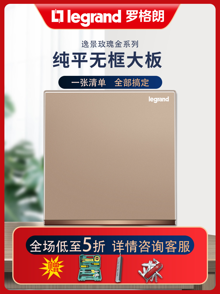 Legrand switch socket panel Yi Jing rose gold 5 five holes two three plug wall power supply household 86 type g