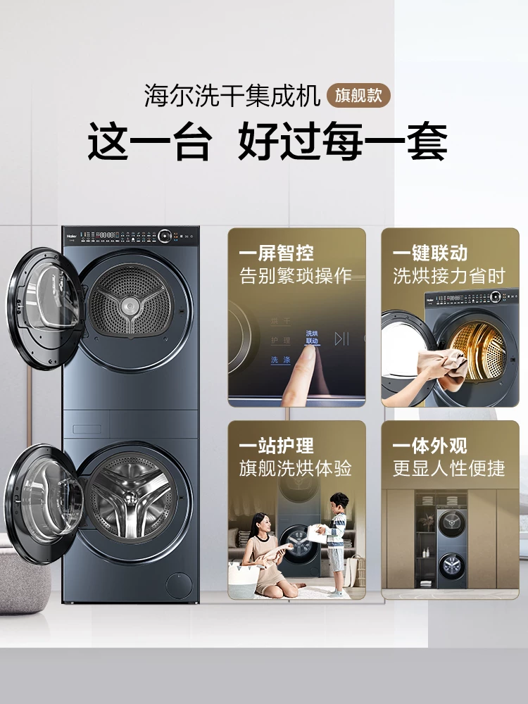 [【一体外观】海尔洗烘套装叠黛和美12kg滚筒洗衣机热泵烘干机组合]