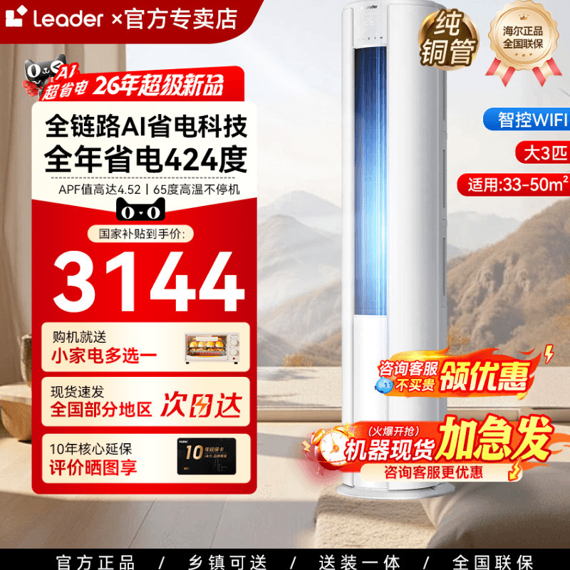 [Pure Copper Tube] Commander Air Conditioner, Produced by Haier Smart Home, Large 3 Hp and 2 Hp Cabinet-Type Units, Ultra-Energy-Saving, First-Class Energy Efficiency for Home Use
