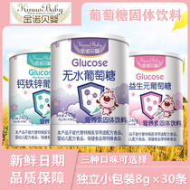 Jinnuobeiying anhydrous glucose solid drink prebiotic iron calcium supplement vitamin independent packaging 240g
