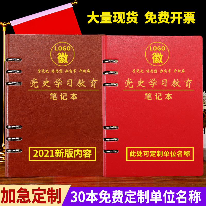 Loose-leaf party history learning education notebook custom A5 Party member learning notebook 32k notepad B5 work meeting minutes 16K learning power diary 25k custom printable logo