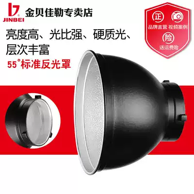 Jinbei 55-degree standard lampshade reflector Fill light Photography light Flash reflector Photography equipment accessories