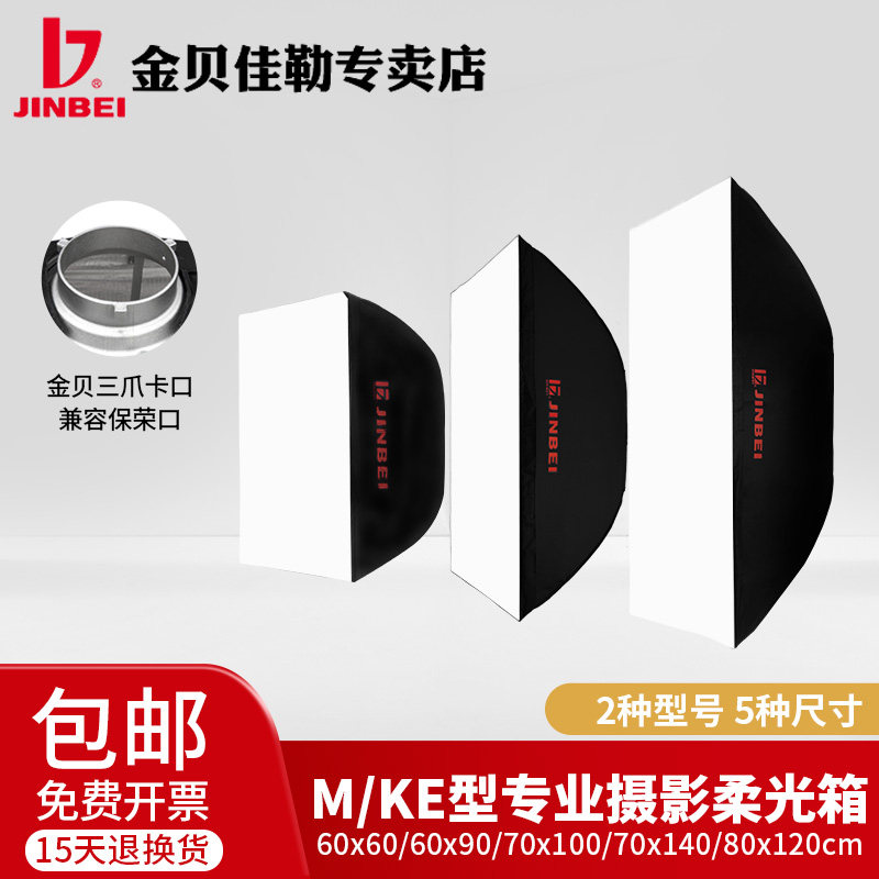 Kimbe M60 * 90 70 * 100 rectangular Johor light box Photography soft light lampshade Shadow shed accessories Universal bayonet