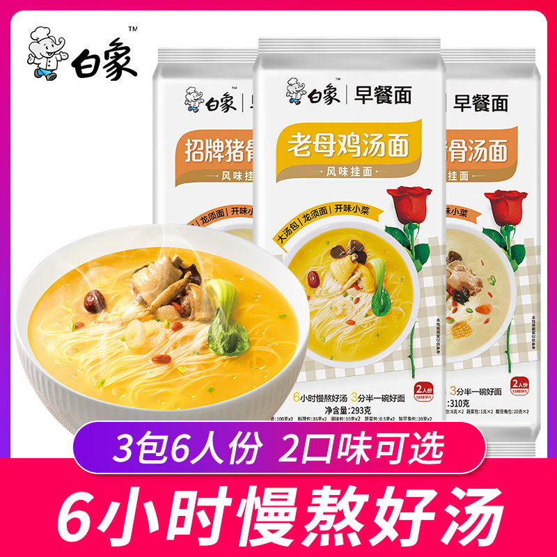 White Elephant Old Hen Soup Breakfast noodles Home-cooked pasta Instant dragon beard noodles Instant noodles with seasoning noodles