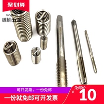 Tengnan steel wire spiral sleeve Straight groove tap Thread sheath thread braces tapping fine buckle screw sleeve tap ST2-ST20