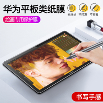Suitable for Huawei tablet matepadPro class paper film 10 8 10 4 12 6 inch Japan imported film m6 Glory v6 full screen painting map soft film matepa