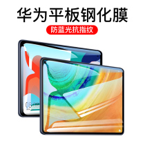 Suitable for Huawei tablet matepad10 4 pro10 8 12 6 anti-blue light tempered film m6 high energy version m5 youth version 10 1 inch glory v6 enjoy high