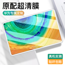 Primary color pie is suitable for Huawei tablet matepad tempered film 10 4 pro10 8-inch Glory v6 Enjoy 10 1 arc edge film m6 high energy version 8 4 computer full screen