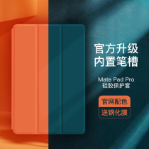 Original Color Pie for Huawei tablet matepadPro Protective case with pen slot MatePad10 4 10 8-inch shell m6 Glory V6 soft shell Silicone All-inclusive drop-proof ultra-high-end case MatePad10 4 10 8-inch shell m6 Glory V6 soft shell Silicone All-inclusive drop-proof ultra-high-end case