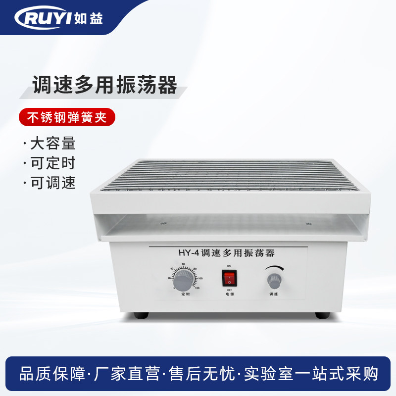 数显往复式振荡器HY-4/5调速多用途振荡器实验室水平往复震荡摇床