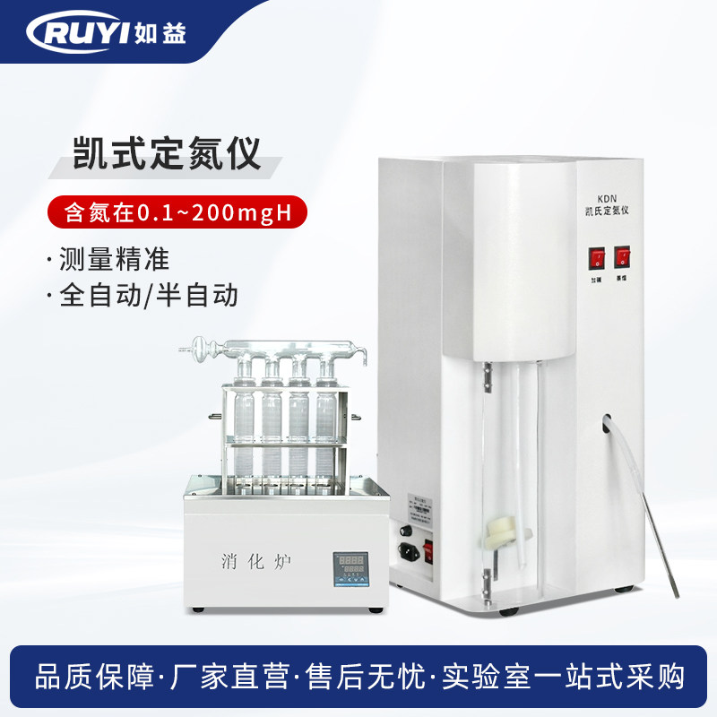 凯氏定氮仪 蛋白质测定仪（含消化炉）KDN-04A/04B/04C KDN-08A
