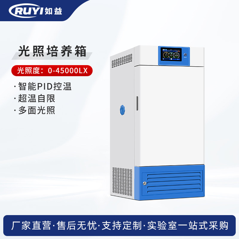 光照培养箱光照箱人工气候培养箱发芽试验箱 植物生长箱实验室