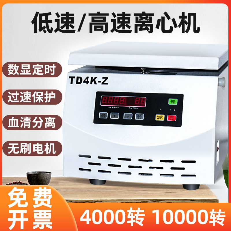 Digital Display High Speed Low Speed Centrifuge Laboratory Separator Beauty Serum Centrifuge large capacity 50ml 100ml