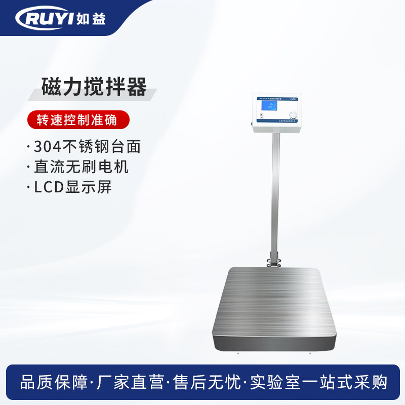 MS-D50/100L大容量数显磁力搅拌机搅拌器实验室大功率50L