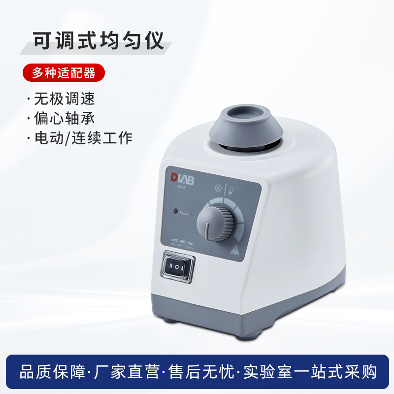 北京大龙实验室MX-S可调式混匀仪固定式混合器MX-M型96孔板混匀仪