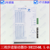 Three-phase stepper motor driver 220V input 5 4A86 110 stepper motor use spot 2254ML