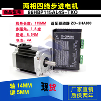 86BYG stepper motor set 860 stepper motor driver Body length 115mm Torque 8 5Nm