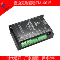 ZM-6615 DC brushless driver rated output current 15A with electronic brake Input voltage 18-60V