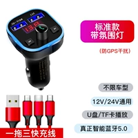 Стандартная модель-(с атмосферным светом)+линия быстрой зарядки с тремя в одном