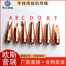 Laser handheld welding nozzle accessories super welding machine nozzle M8 M10 M16 welding nozzle Osprey Kirin Hanwei