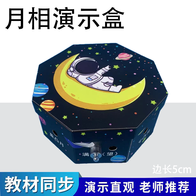 Observing the Moon Box: Moon Phase Changes, Science Experiment Equipment for Primary and Secondary Schools, LAOSHU DIY Moon Phase Change Demonstration Box