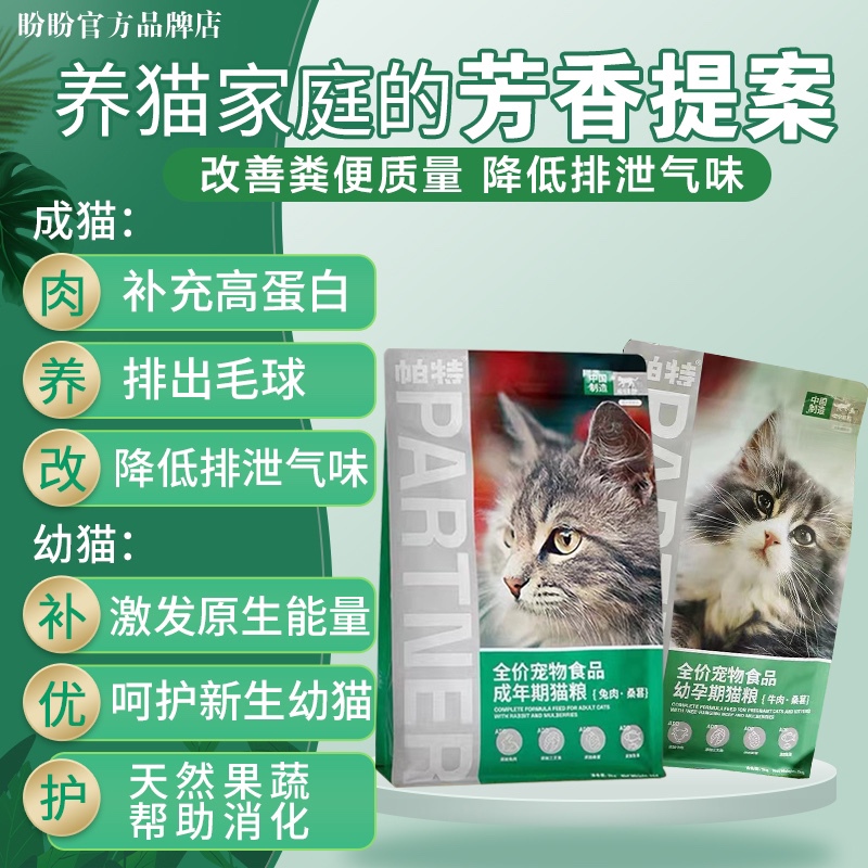 Patnoor Full-Price Cat Food for Young Cats, Mulberries, Rabbit Meat, Fruits and Vegetables, Universal Hair Removal Balls, Natural Tear Stains 2kg