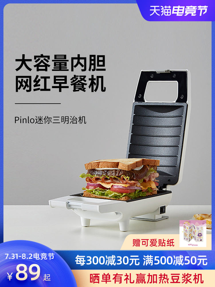Pinlo sandwich machine thickened household small light breakfast machine Multi-function bread artifact Millet ecological chain