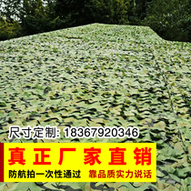 Anti-aerial camouflage net Satellite green occlusion anti-counterfeiting mountain greening net outdoor camouflage sunshade sunscreen net Army green