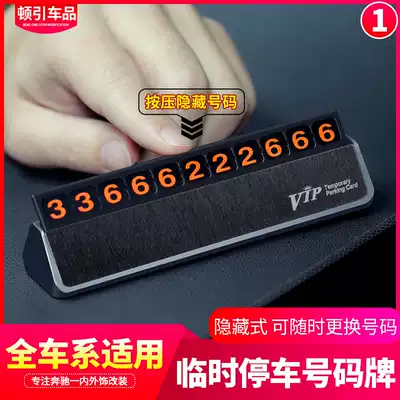 Car temporary parking signs, mobile phone number plates, zero-hour car mobile number plates, car interior decoration supplies ideas
