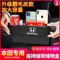 Honda seat gap storage box crv Accord Civic interior modification supplies Car gap storage box