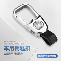 Mercedes-Benz keychain E-class E300L GLC260 S-class C-class C200L C260L car with high-grade mens waist hang