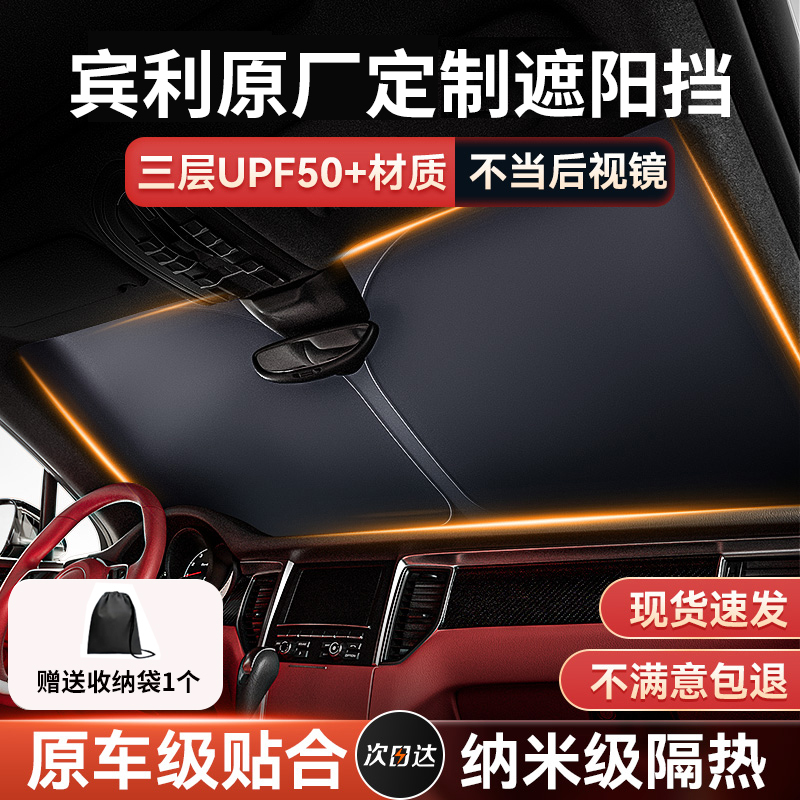 Suitable for Bentley Bentayga, Flying Spur, Continental Gt, and Mulsanne Car Sunshade, Front Windshield Sun Protection, Heat Insulation Curtain, Umbrella, and Sunshade Panel