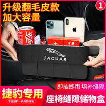 Car seat gap clip storage box Jaguar xel xfl car storage box xj interior fface modification decoration