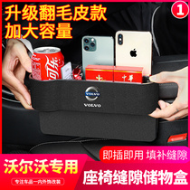 Volvo car seat gap clip storage box xc60S90xc90xc40v90S60 car storage box