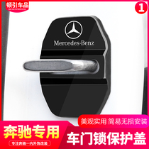 Mercedes-Benz new C-class C260L door lock cover C200L new E-class E300L GLC260L anti-rust protective cover modification