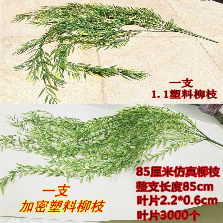 Simulation Plastic Willow Branches Green Leaves Fields Garden Silk Willow Leaves Fake Leaves Willow Branches Willow Branches Willow Branches Willow