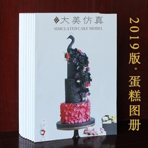 2019 all new Birthday Cake Book Atlas picture book picture book net red fruit pop simulation cake shop model