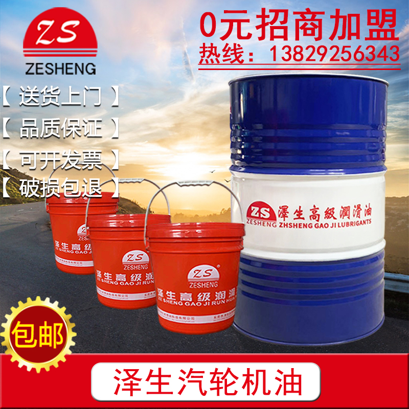 Turbine Oil L-TSA32 No. 46 No. 68 Turbine Oil Antioxidant and Turboproof Engine Oil 200L New Original
