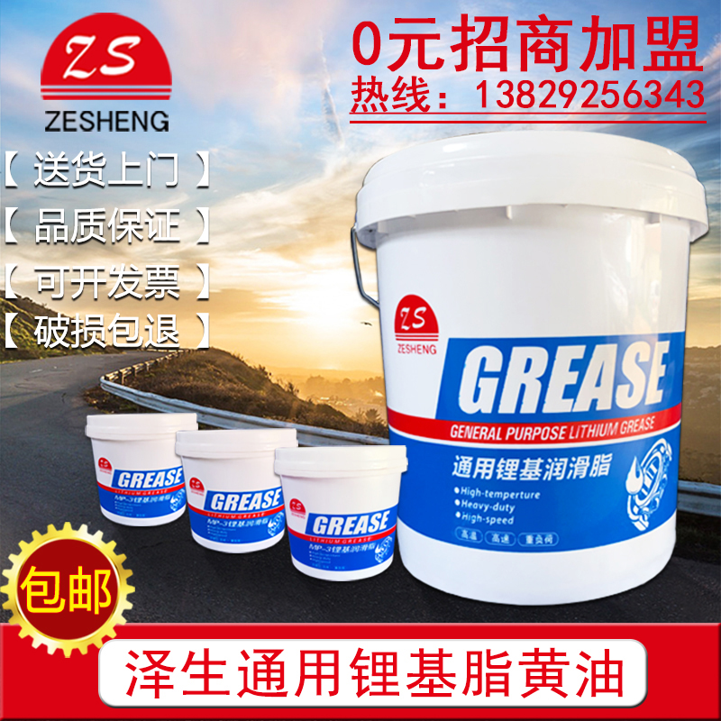 Zesheng universal lithium-based grease lubricating oil bearing oil excavator special 1#2#3# high temperature resistant butter caterpillar butter