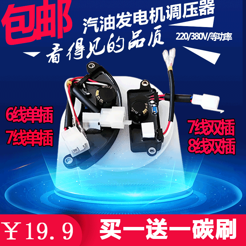 Petrol Diesel Generator Accessories Complete 2 3 KW AVR Voltage Regulators 5-8KW 220V 380V Voltage Regulators