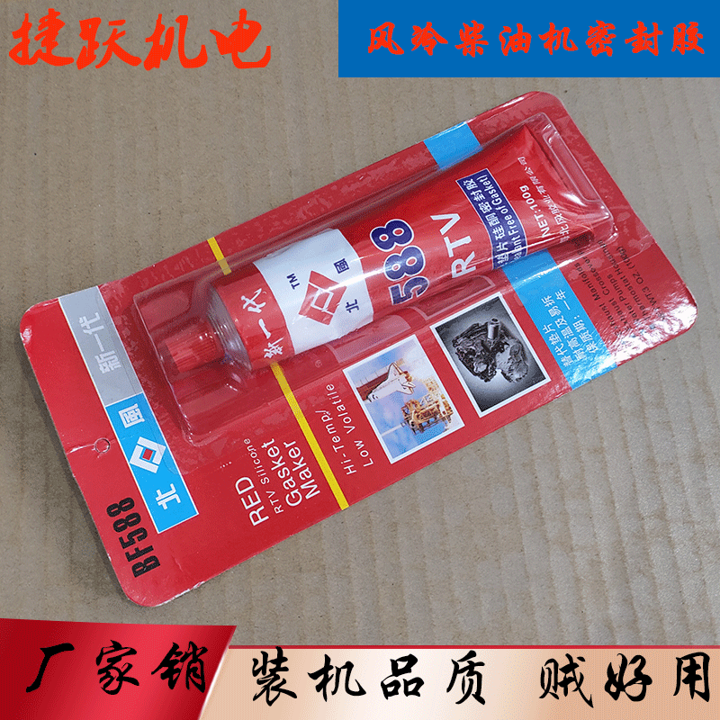 Air-cooled diesel engine small cultivator sealant free of cushion rubber 588 high temperature resistant adhesive silicone adhesive free of gasket red glue