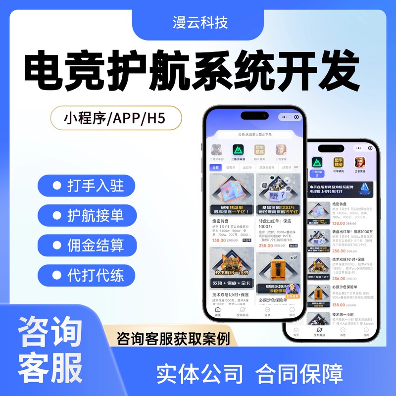 E-Sports Support Applet System Development, Delta Club Boosting and Playmate Systems, Order System Templates and Source Code