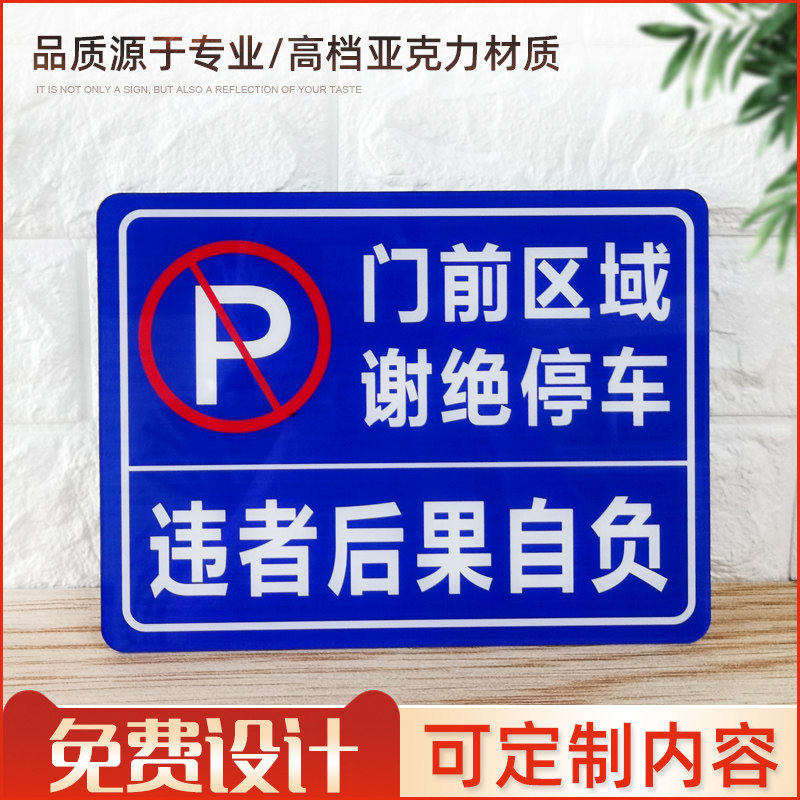 Parking is prohibited in front of the custom warehouse area Parking is prohibited in front of the shop violators are at their own risk Parking signs Wall stickers No parking warning signs In front of the shop community private parking space