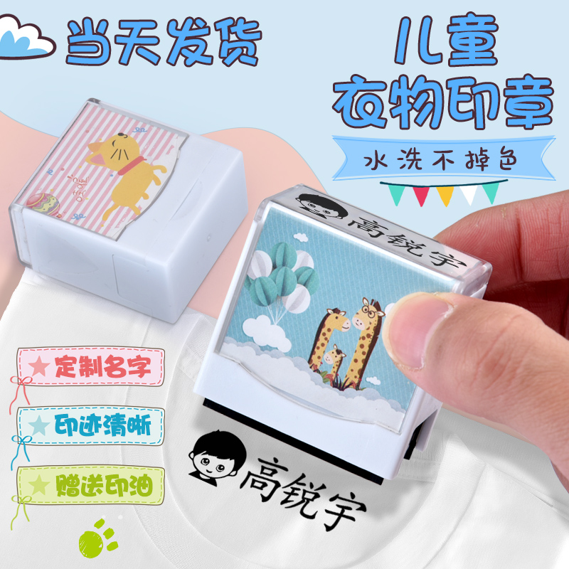Student name seal name children kindergarten waterproof cute cartoon clothes waterproof non-fading seal clothing lettering signature seal teacher press type personal seal engraved seal engraved seal